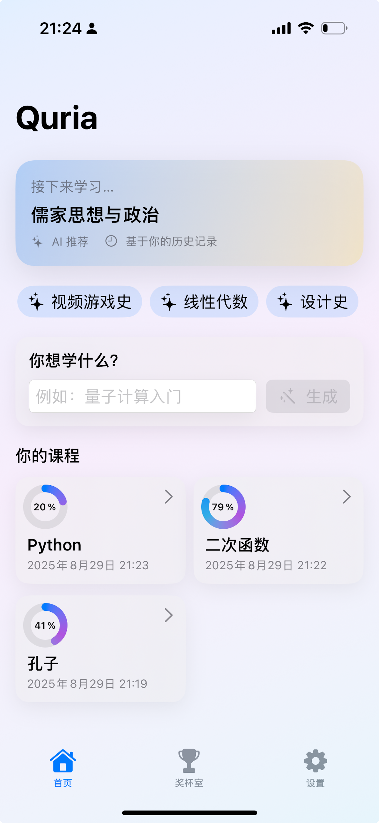 应用界面 2