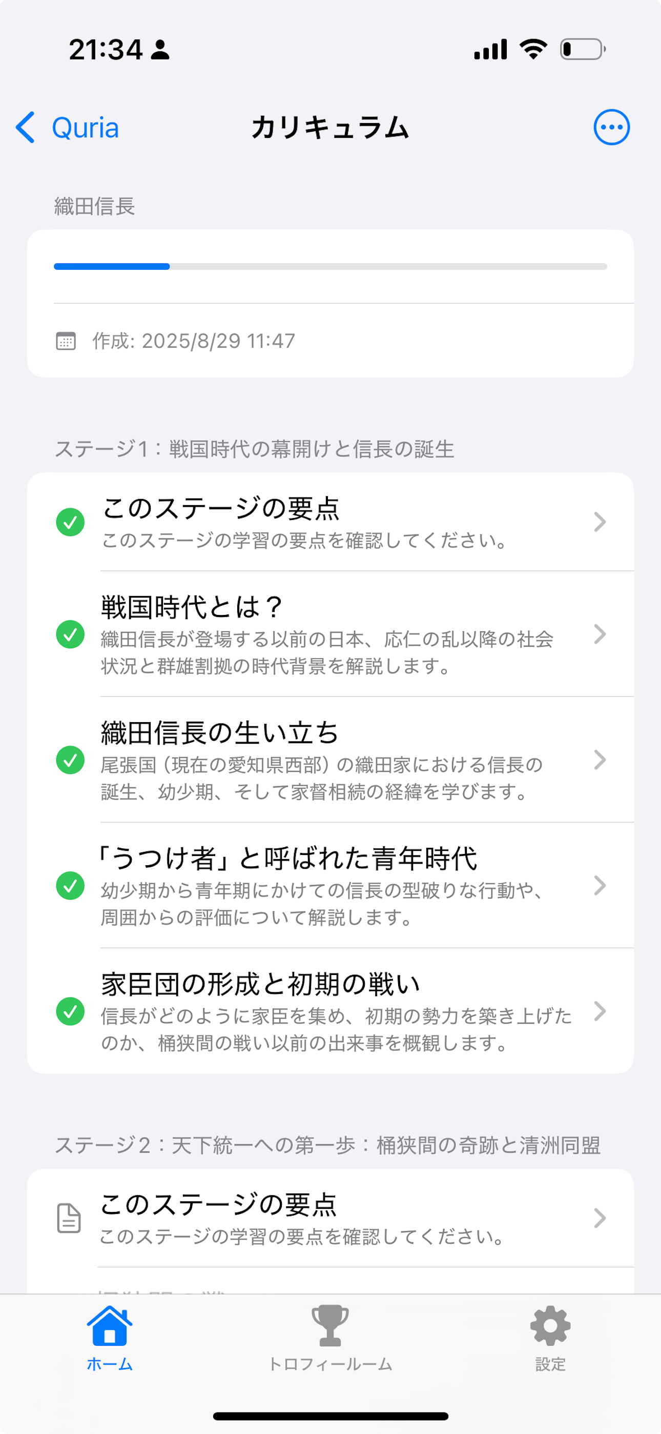 アプリ画面 3