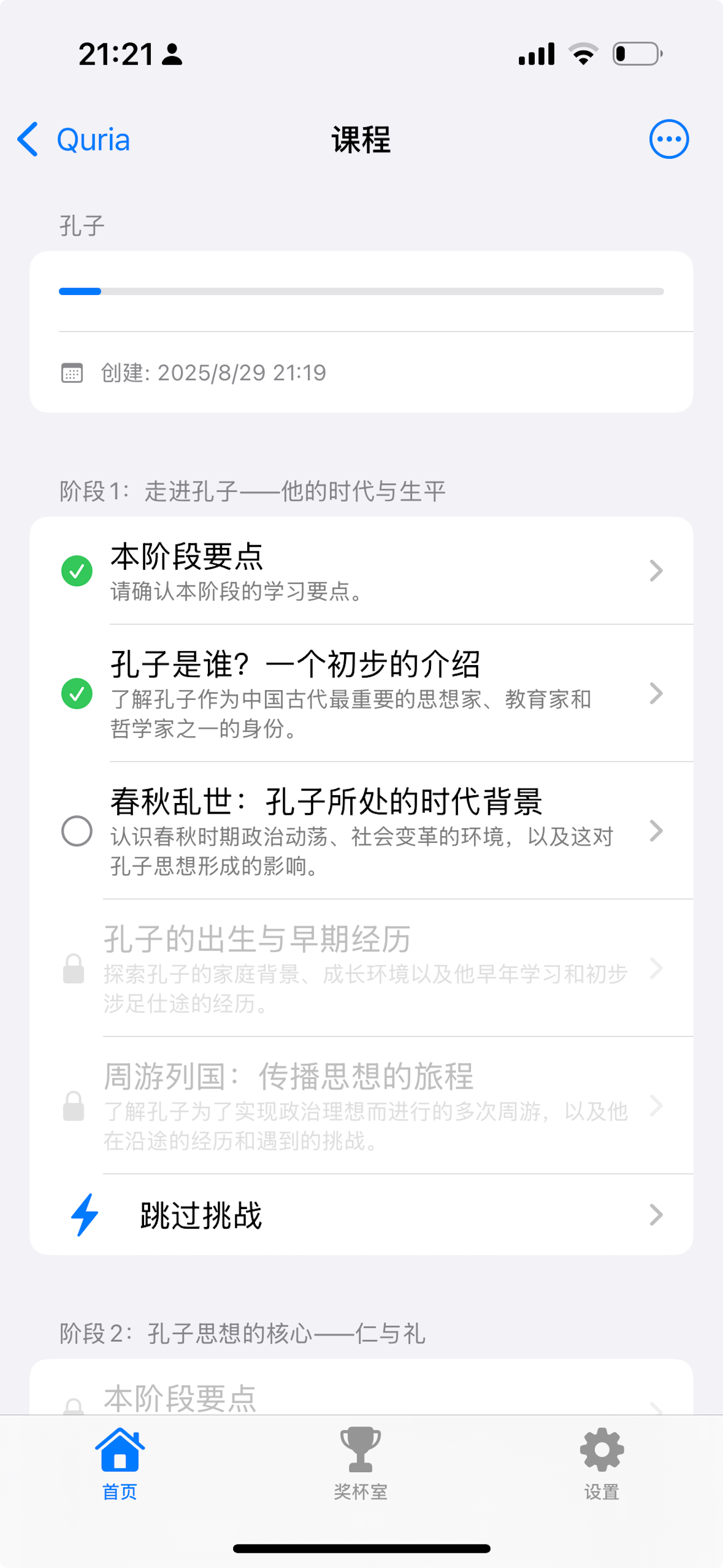 应用界面 3