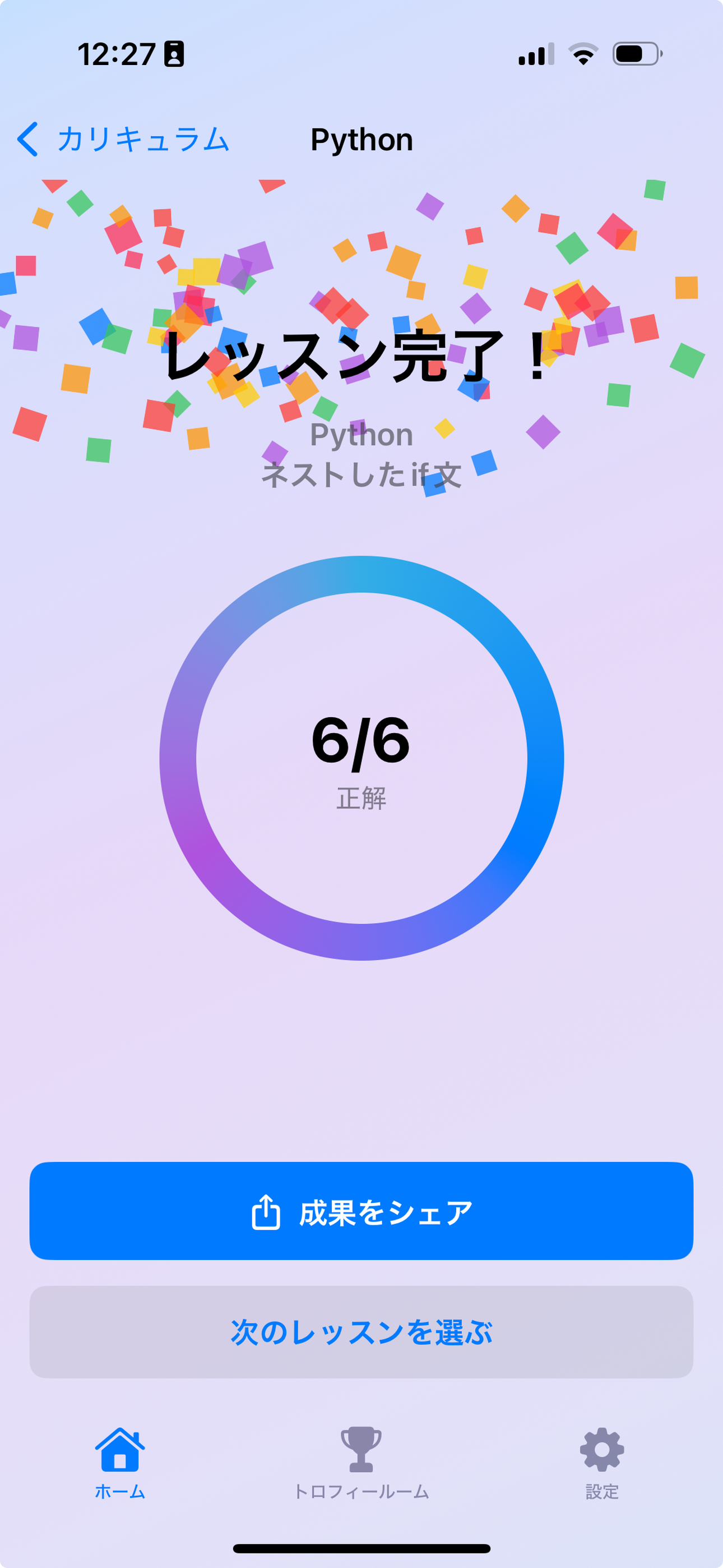 アプリ画面 6